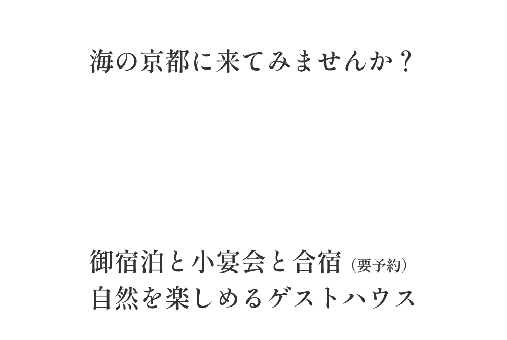 囲炉裏を囲む仲間と自然を楽しめるゲストハウス